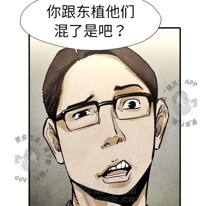 TWO MEN~共存 第19话 19 第39页