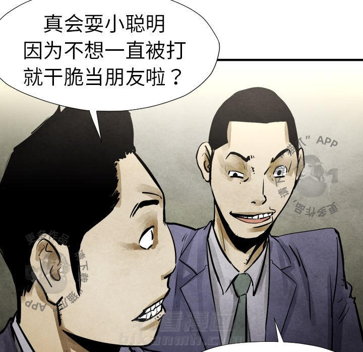 TWO MEN~共存 第19话 19 第41页