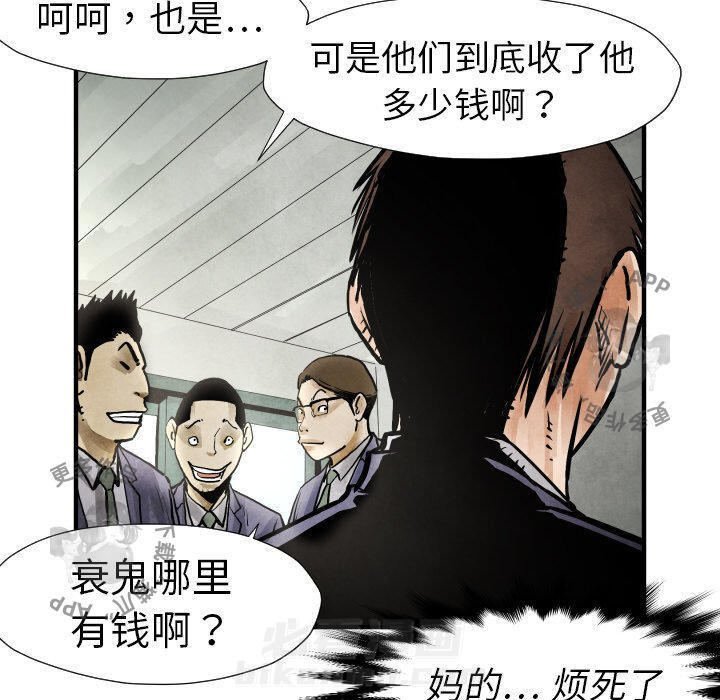 TWO MEN~共存 第19话 19 第45页