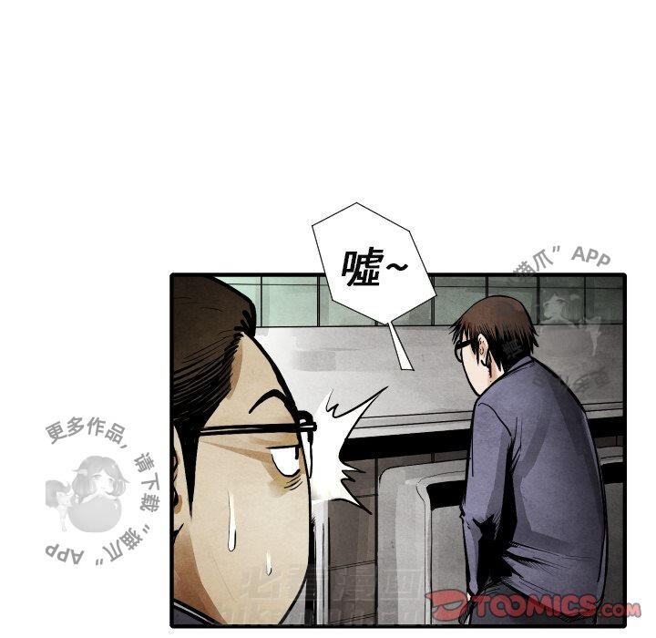 TWO MEN~共存 第19话 19 第48页
