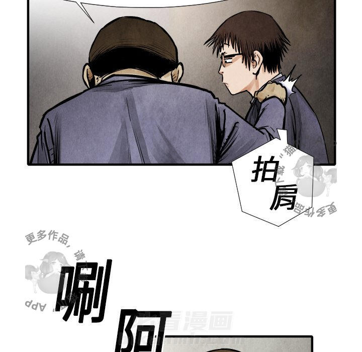 TWO MEN~共存 第19话 19 第52页