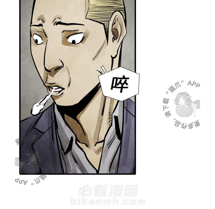 TWO MEN~共存 第19话 19 第60页