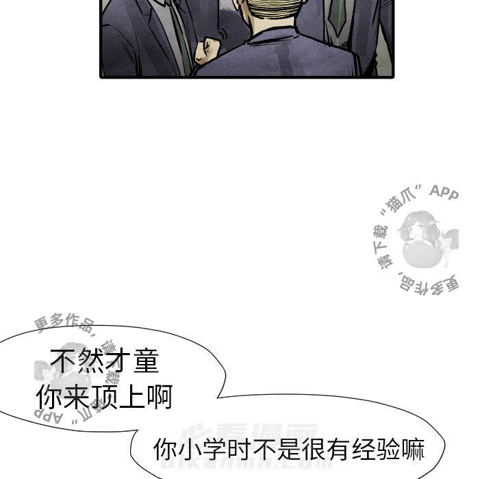 TWO MEN~共存 第19话 19 第74页