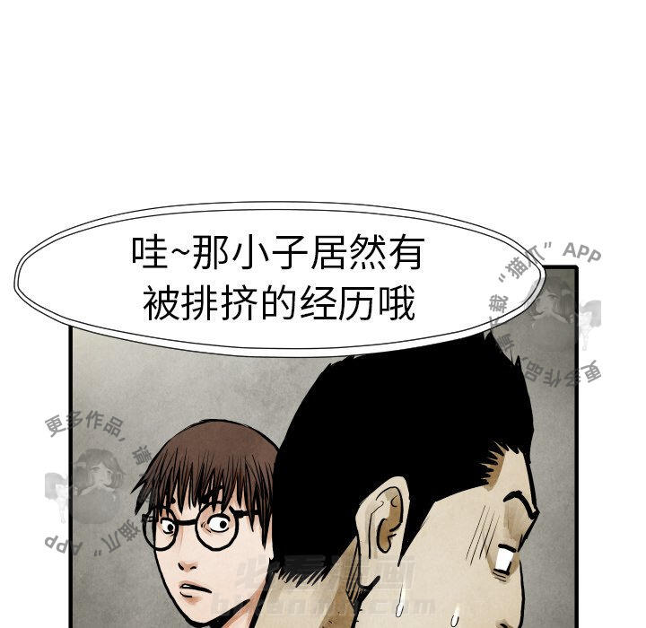 TWO MEN~共存 第19话 19 第76页