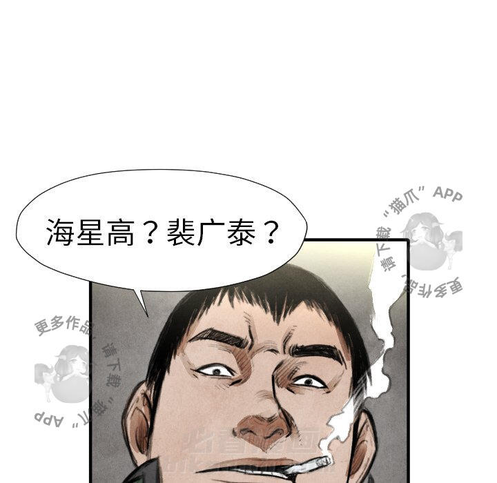 TWO MEN~共存 第19话 19 第89页