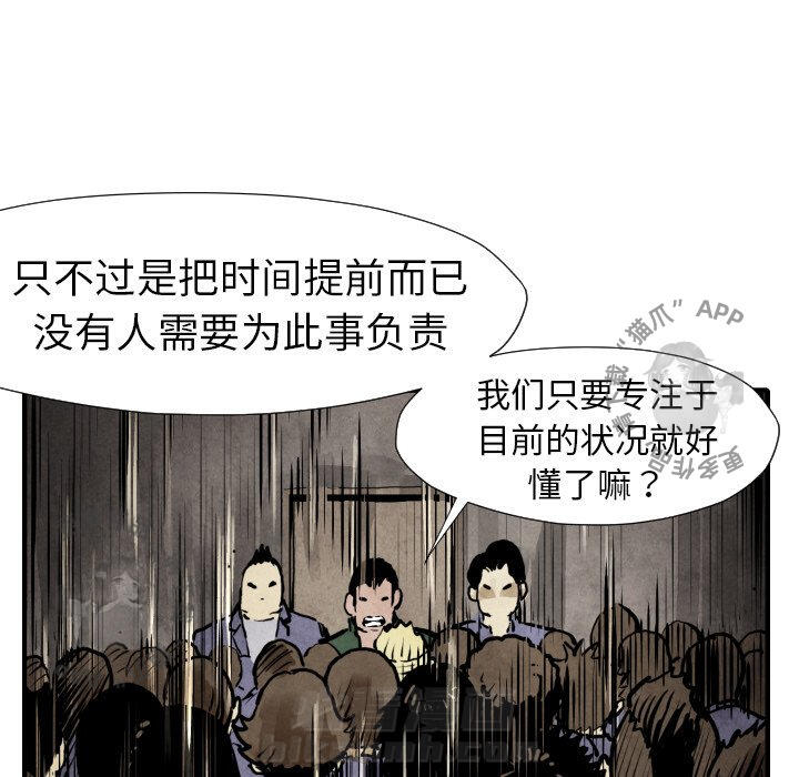 TWO MEN~共存 第20话 20 第103页