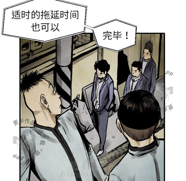 TWO MEN~共存 第20话 20 第114页