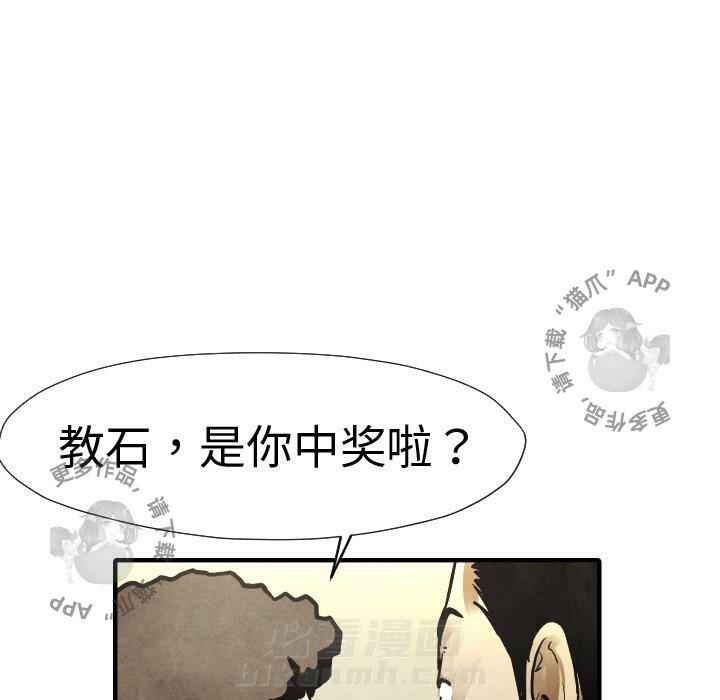 TWO MEN~共存 第20话 20 第21页