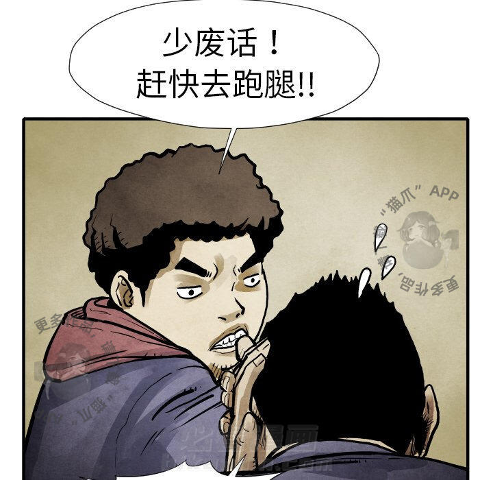 TWO MEN~共存 第20话 20 第31页