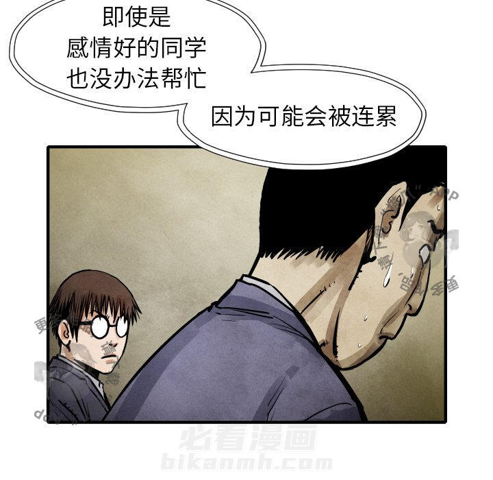 TWO MEN~共存 第20话 20 第51页