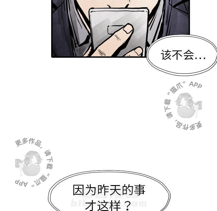 TWO MEN~共存 第20话 20 第58页
