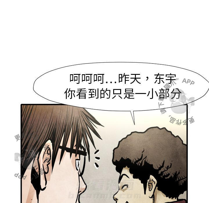 TWO MEN~共存 第20话 20 第74页