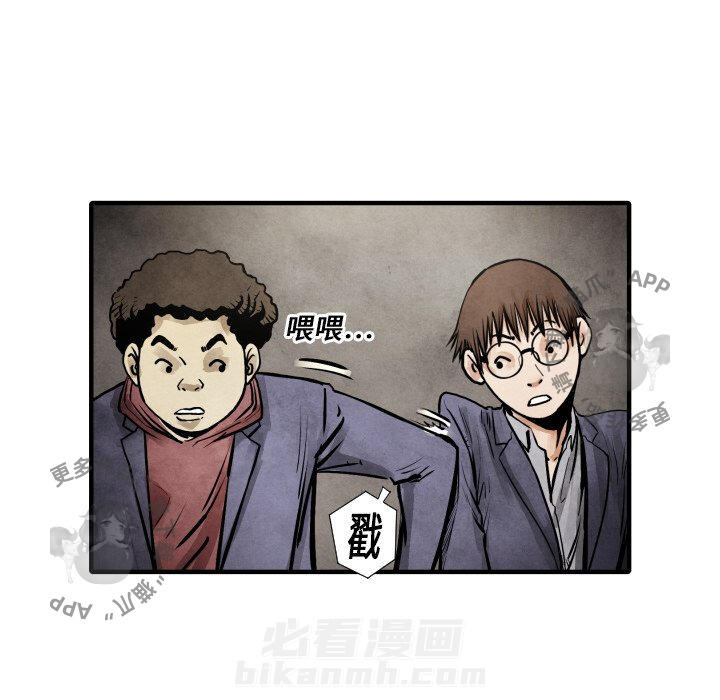 TWO MEN~共存 第20话 20 第91页