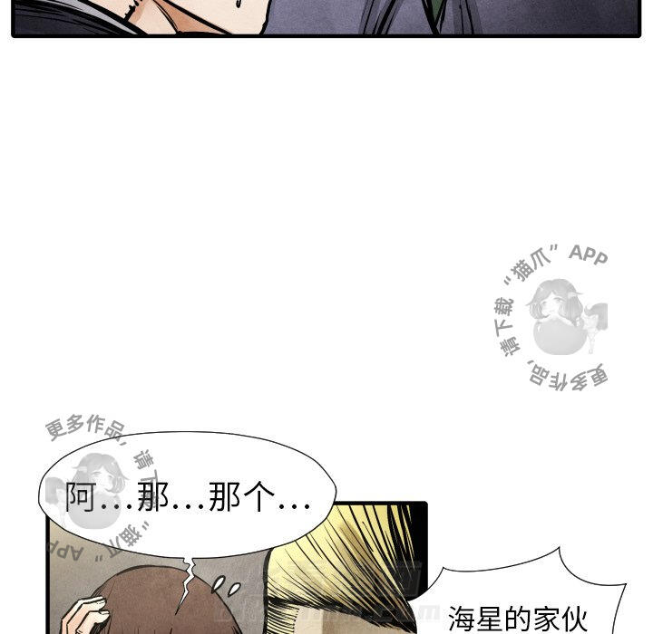TWO MEN~共存 第20话 20 第93页