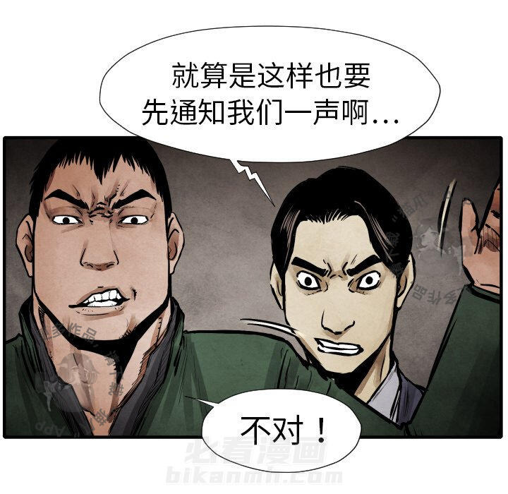 TWO MEN~共存 第20话 20 第98页