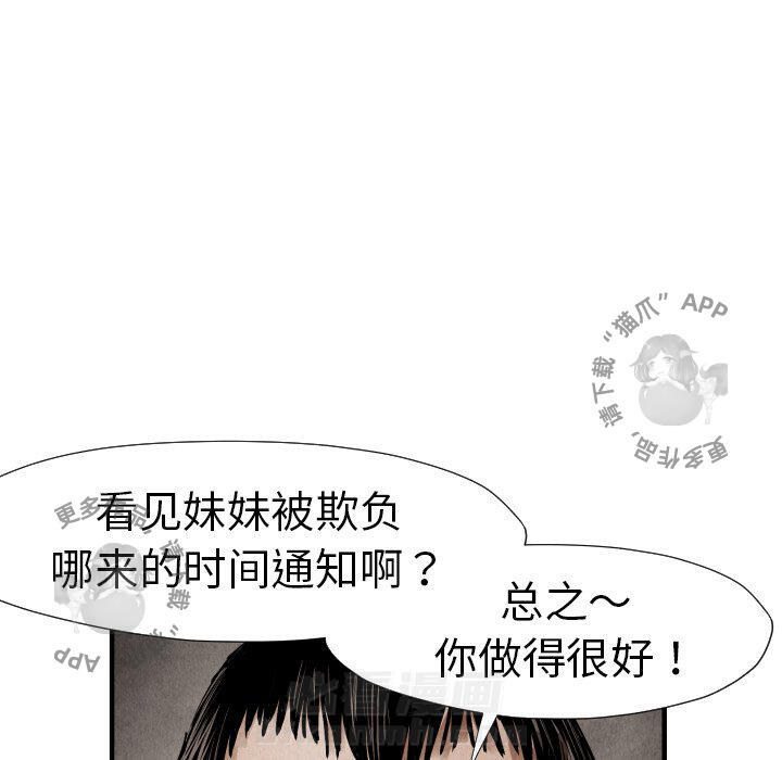 TWO MEN~共存 第20话 20 第99页