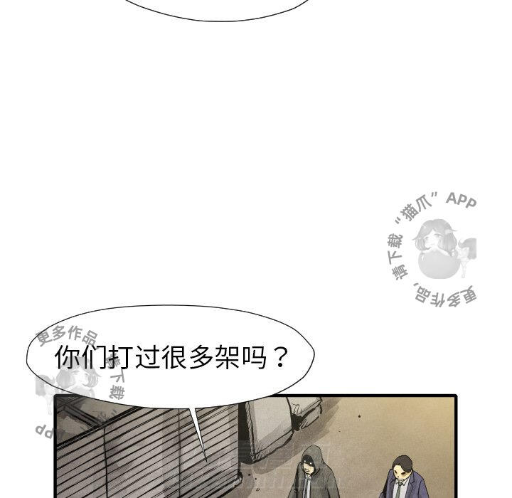 TWO MEN~共存 第21话 21 第101页