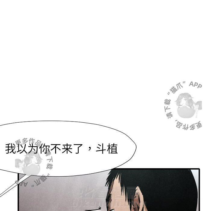 TWO MEN~共存 第21话 21 第114页