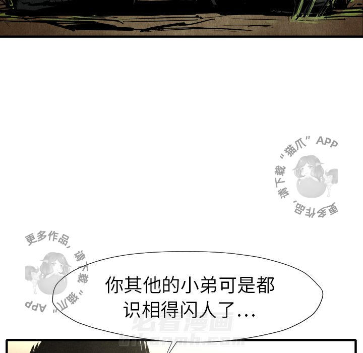 TWO MEN~共存 第21话 21 第117页