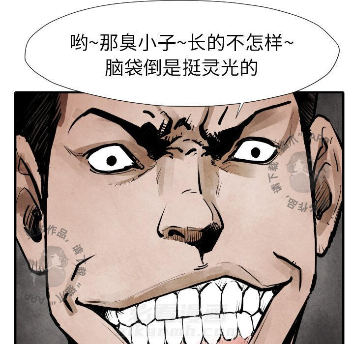 TWO MEN~共存 第21话 21 第14页