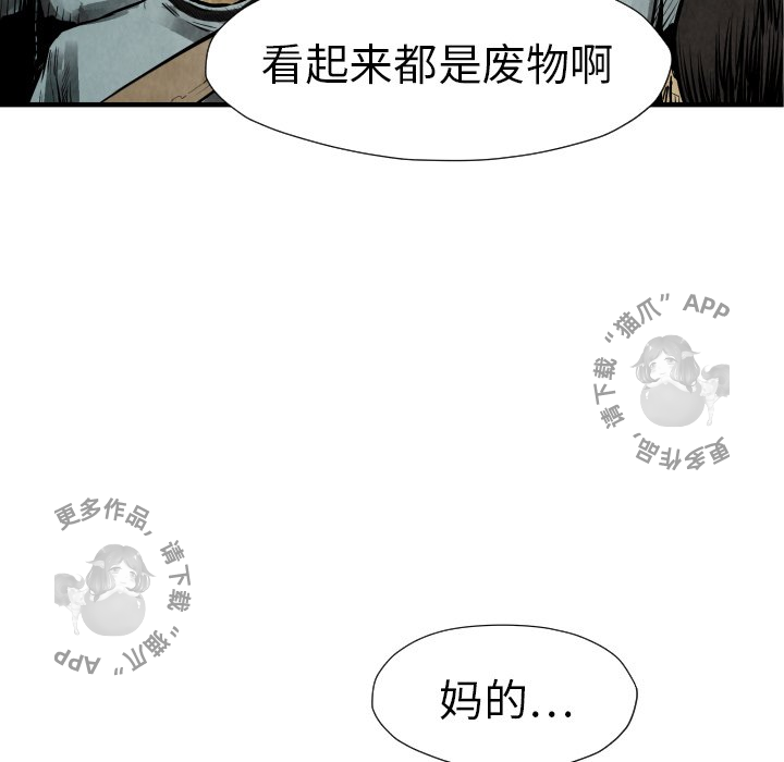 TWO MEN~共存 第21话 21 第135页