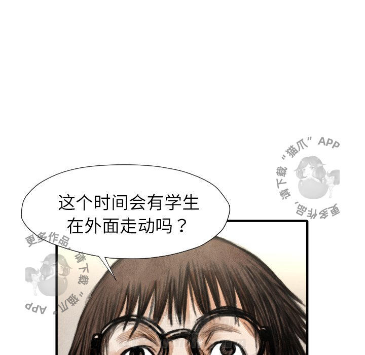TWO MEN~共存 第21话 21 第20页