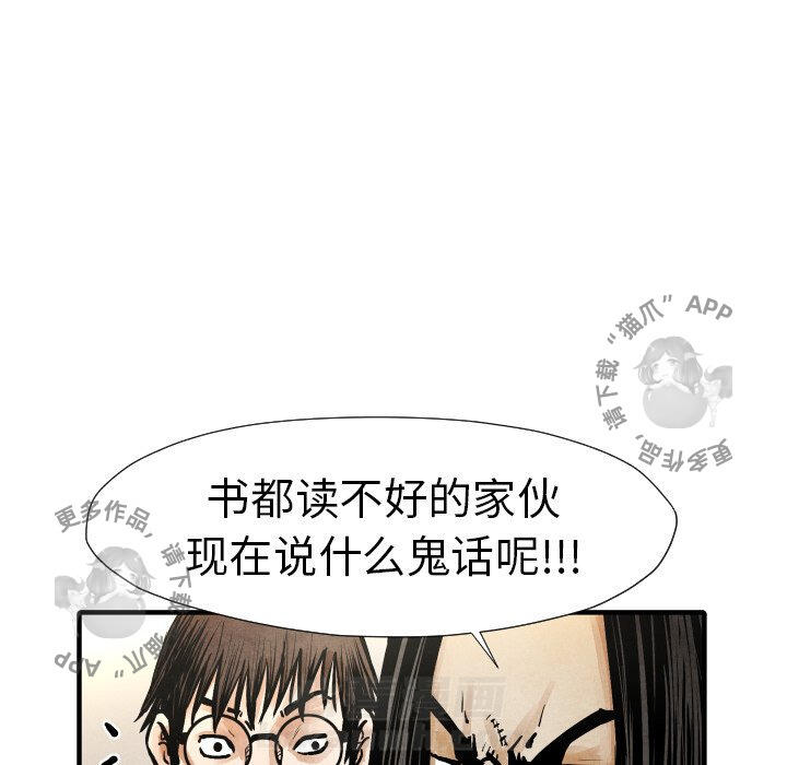 TWO MEN~共存 第21话 21 第25页