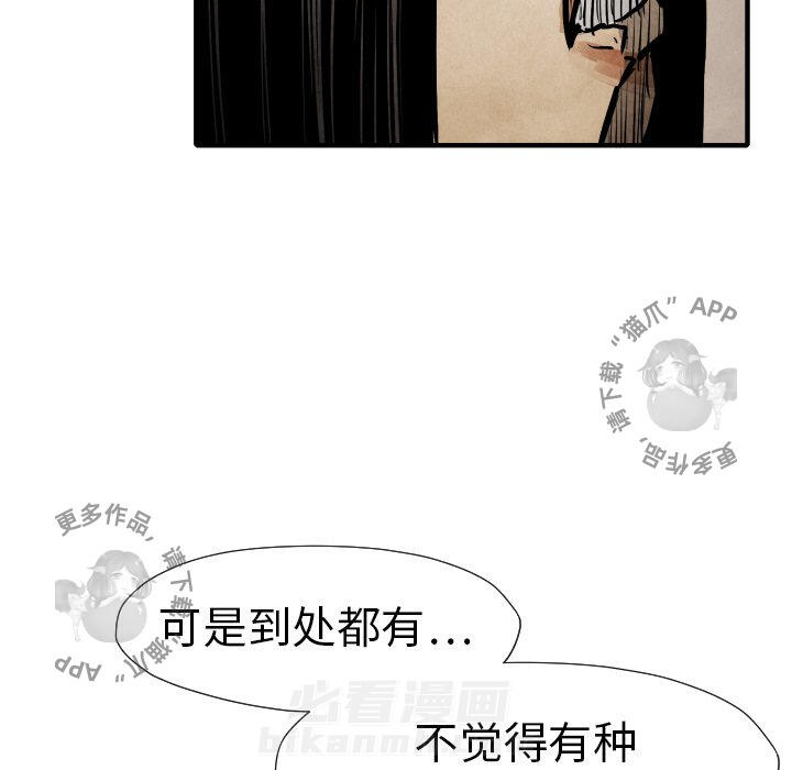 TWO MEN~共存 第21话 21 第28页
