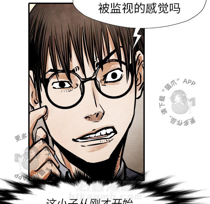 TWO MEN~共存 第21话 21 第29页