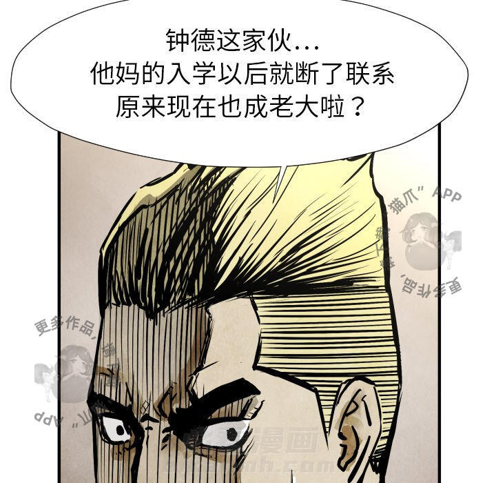 TWO MEN~共存 第21话 21 第45页