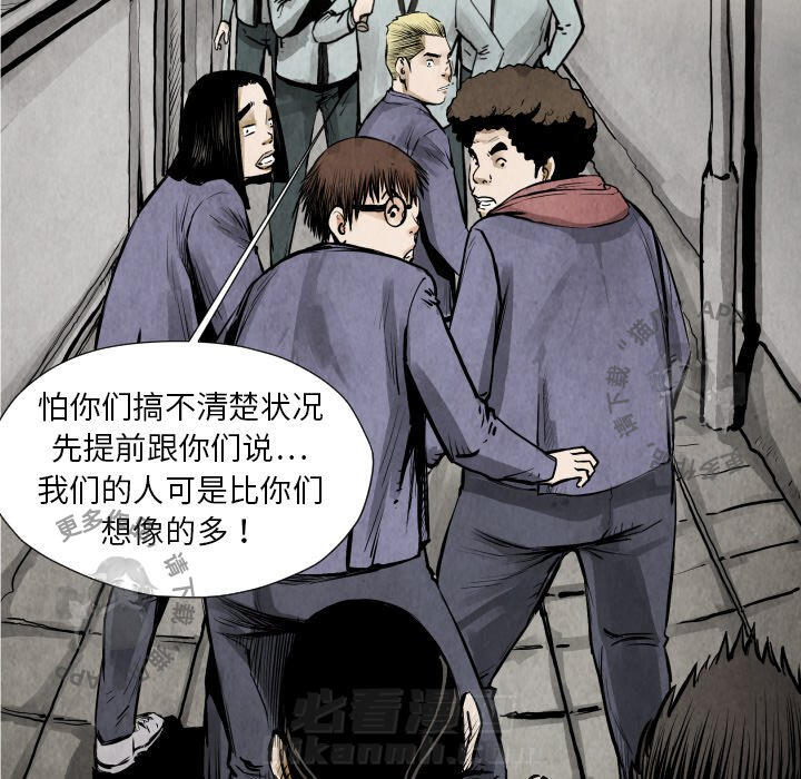 TWO MEN~共存 第21话 21 第54页