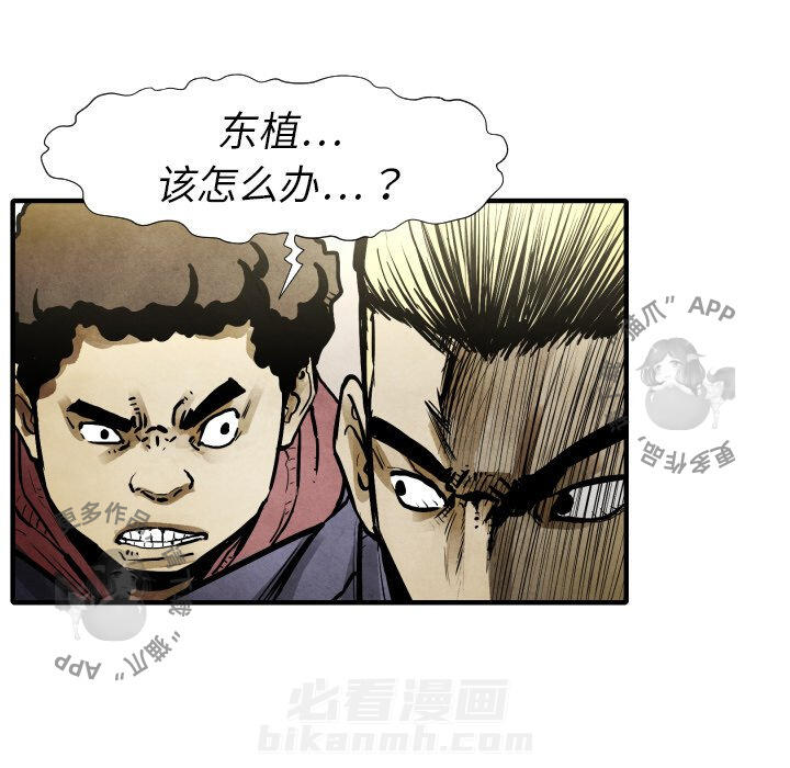 TWO MEN~共存 第21话 21 第59页