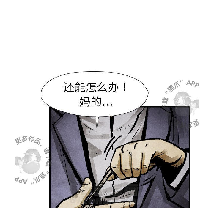 TWO MEN~共存 第21话 21 第60页