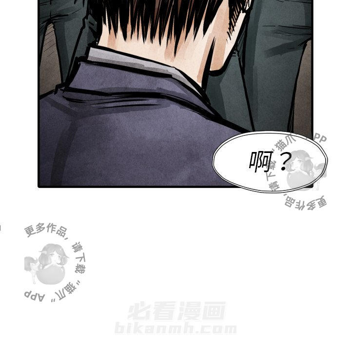 TWO MEN~共存 第21话 21 第66页