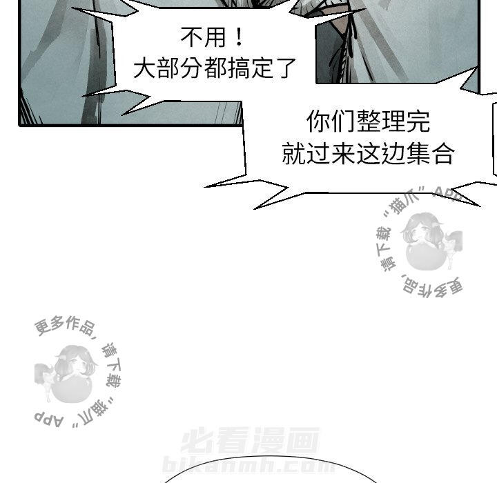 TWO MEN~共存 第21话 21 第85页