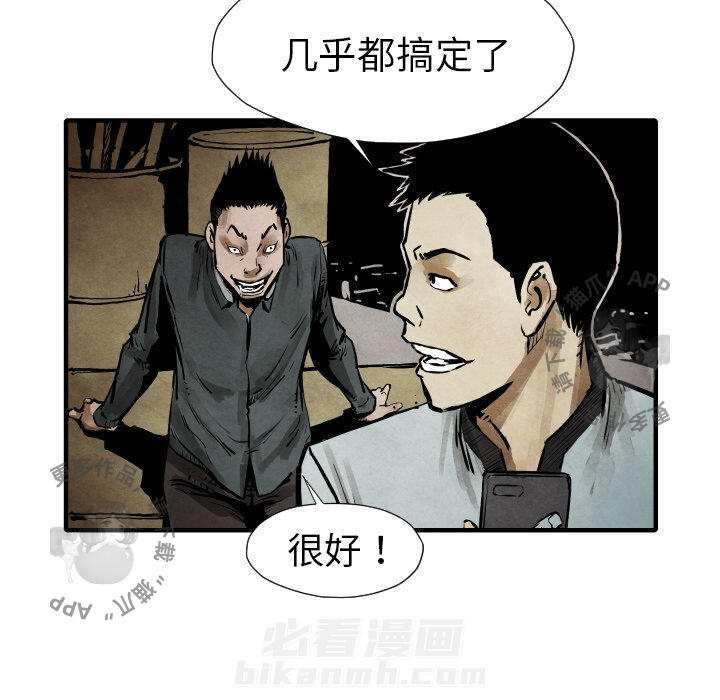 TWO MEN~共存 第21话 21 第86页