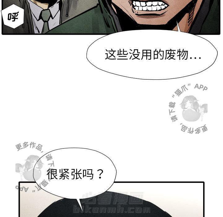TWO MEN~共存 第21话 21 第96页