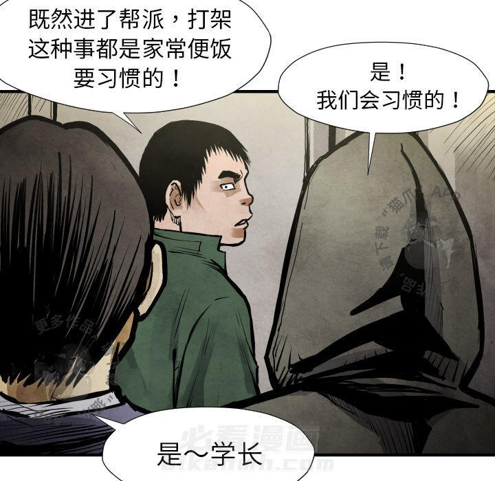TWO MEN~共存 第21话 21 第100页