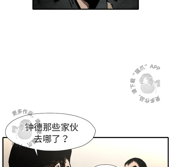 TWO MEN~共存 第22话 22 第15页