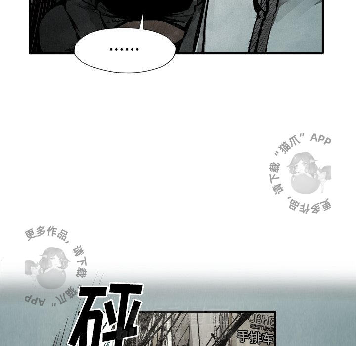 TWO MEN~共存 第22话 22 第19页