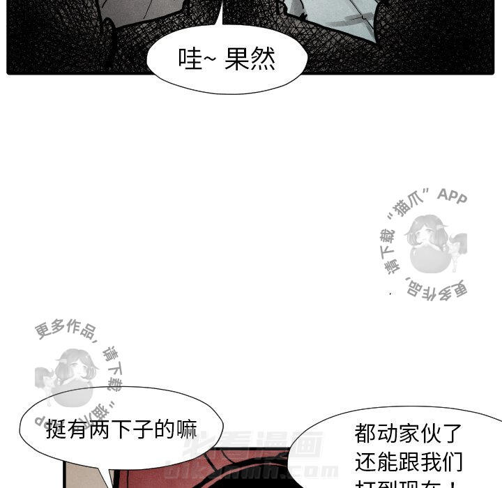TWO MEN~共存 第22话 22 第44页
