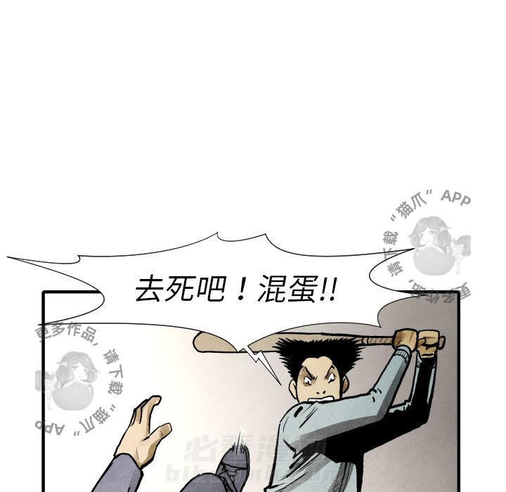 TWO MEN~共存 第22话 22 第75页