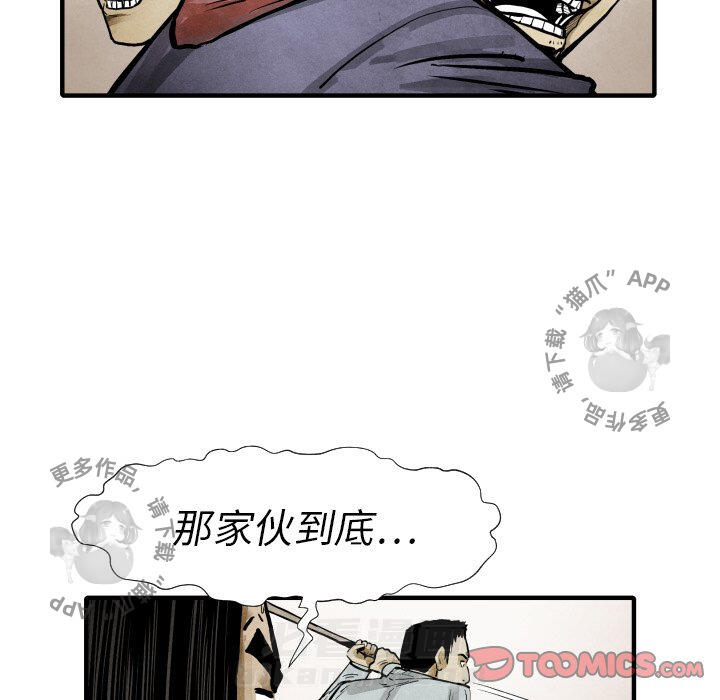 TWO MEN~共存 第22话 22 第93页
