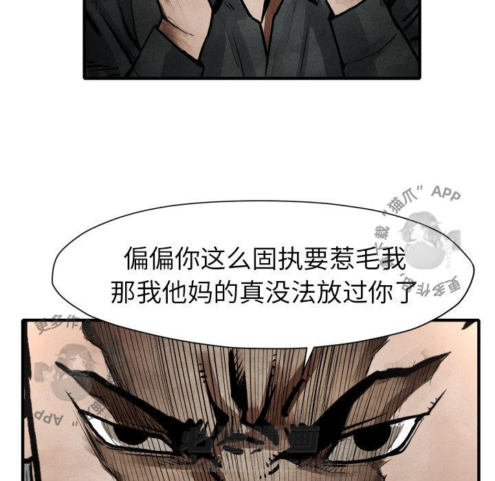 TWO MEN~共存 第23话 23 第49页