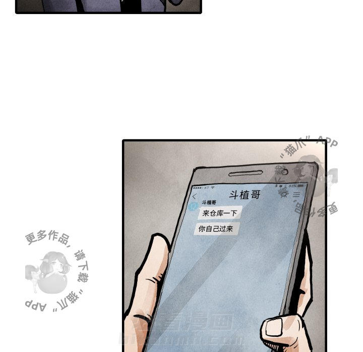 TWO MEN~共存 第24话 24 第106页