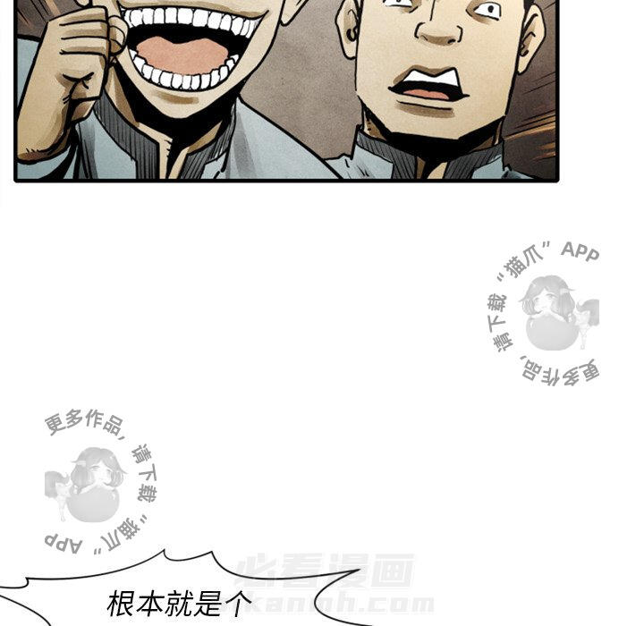 TWO MEN~共存 第24话 24 第16页