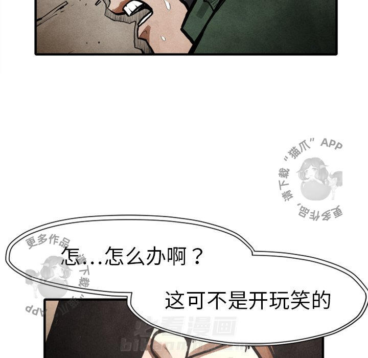 TWO MEN~共存 第24话 24 第19页
