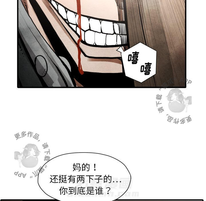 TWO MEN~共存 第24话 24 第22页