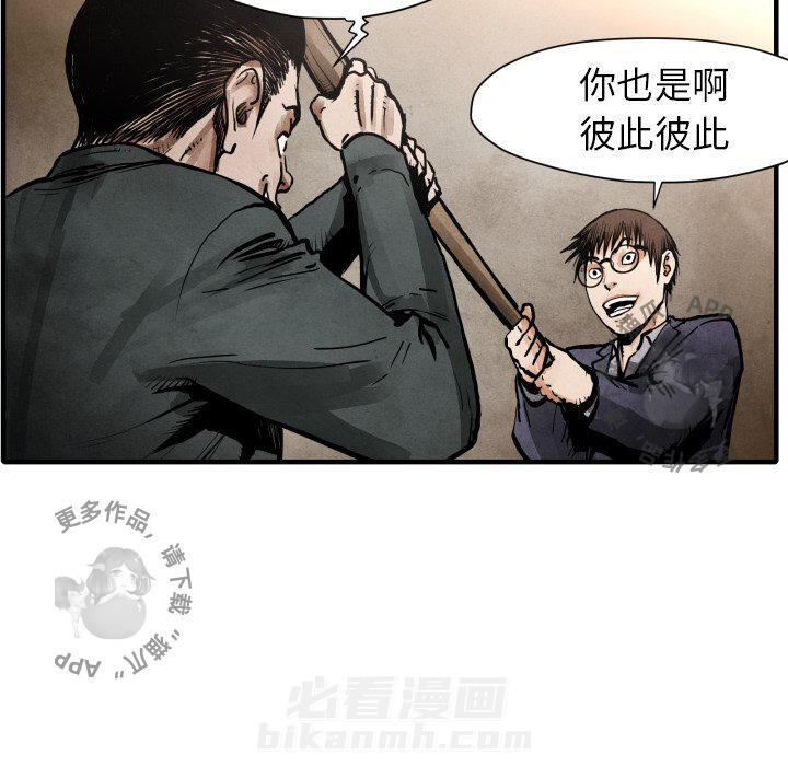 TWO MEN~共存 第24话 24 第23页