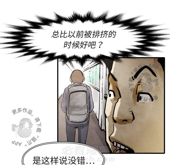 TWO MEN~共存 第24话 24 第92页